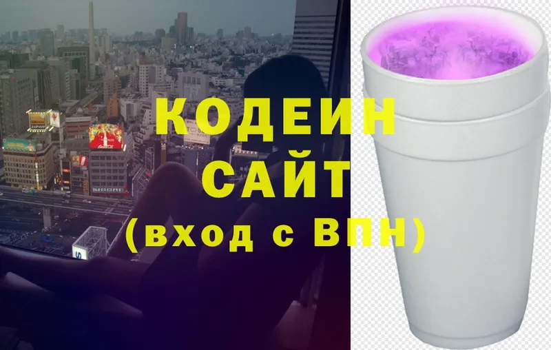 Кодеин Purple Drank Алупка